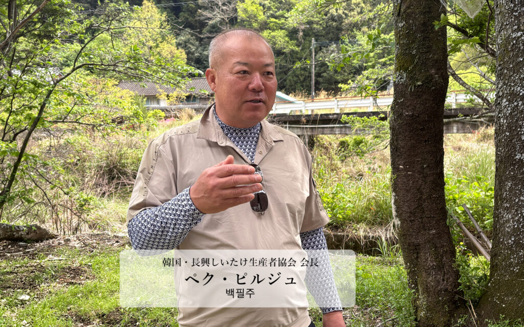 韓国・長興しいたけ生産者協会のペク・ピルジュ会長が星降しいたけファームで視察中の様子